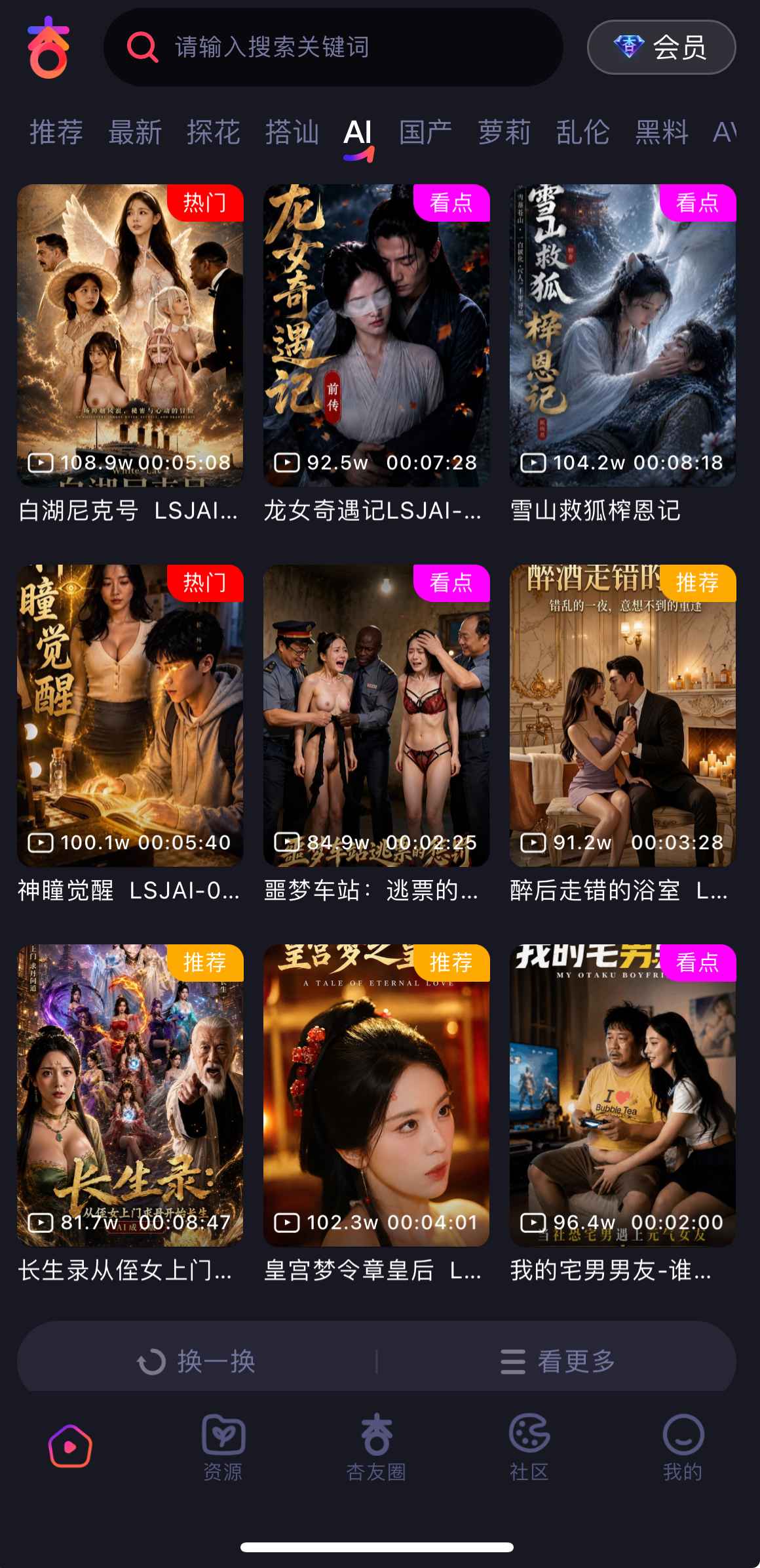 杏吧AI频道界面