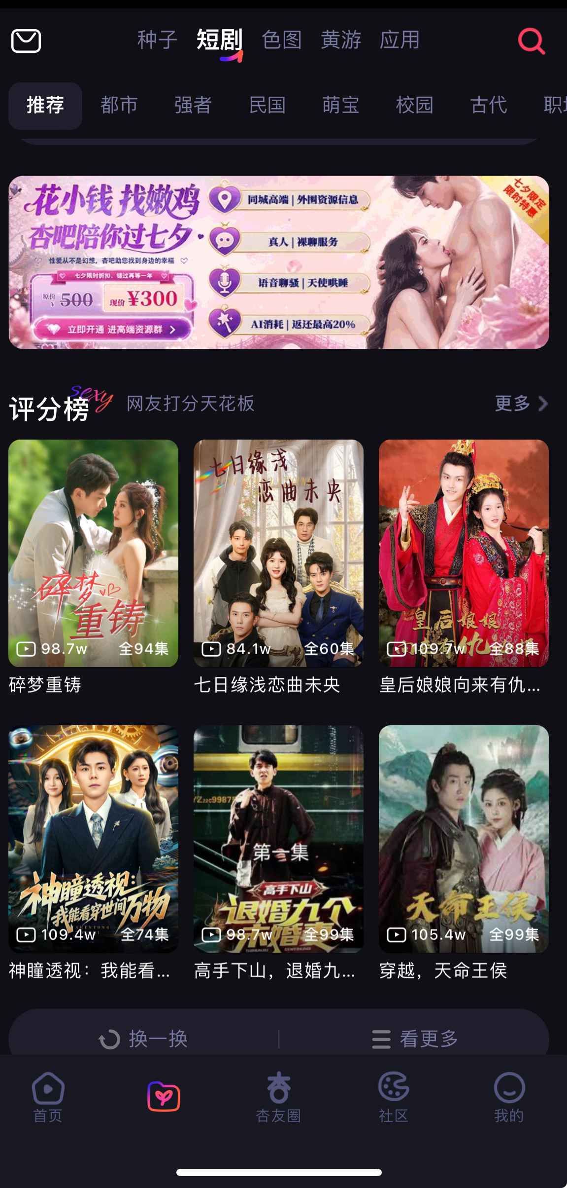 杏吧资源短剧界面